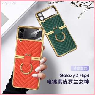 ♞,♘GKK適用三星zFlip4電鍍小香風手機殼素皮v紋指環扣支架潮