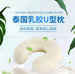 RoyalLatex天然乳膠U型護頸椎枕頭男女飛機旅行便攜午睡枕