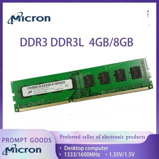 ※鼎譽優選※ ♞,♘,♙【】Micron 鎂光 DDR3 DDR3L 4GB/8GB PC RAM 1333/1600