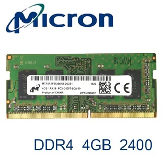 ※鼎譽優選※ ♞,,,,美光筆記本記憶棒 DDR4 4GB 8GB 2133MHZ 2400MHZ 2666MHZ 32