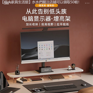 【免運】 電腦顯示器增高辦公室桌上型懸浮螢幕墊高架子桌面壓克力收納置物架