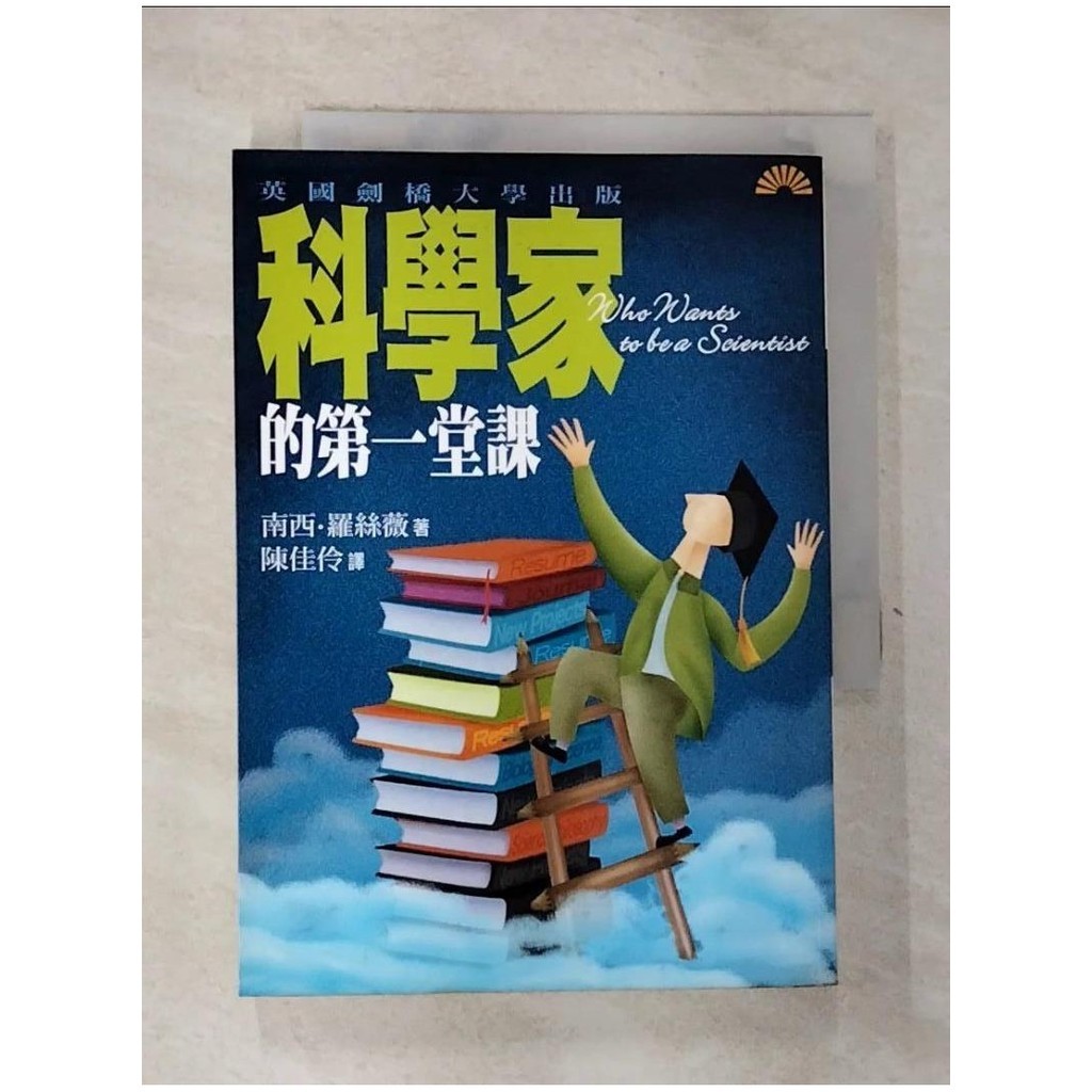 科學家的第一堂課_南西‧羅絲薇【T3／科學_GVX】書寶二手書