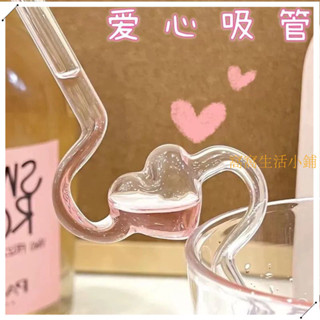 高顏值耐高溫耐熱高硼矽果汁透明水杯吸管女愛心玻璃吸管小眾設計