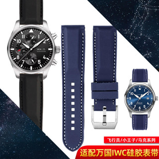 新款 錶帶 適配Cartier 適配IWC萬國葡計葡七飛行員計時矽膠橡膠手錶帶馬克十八男表配件