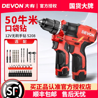 現貨熱銷 大有口袋鑽12V無刷鋰電鑽50牛米電動手電鑽家用多功能手轉5208