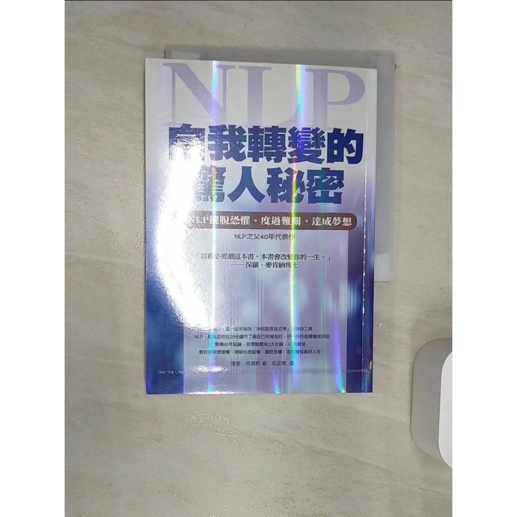 自我轉變的驚人秘密_吳孟儒, 理查．班德【T8／心理_Q98】書寶二手書