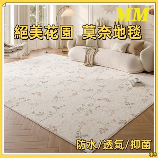 【免運】可客製 防水防汙 地毯 地墊 可水洗 奶油風 客廳地毯 防水地毯 寵物地毯 母嬰地毯 大尺寸客廳地毯 仿羊絨地毯