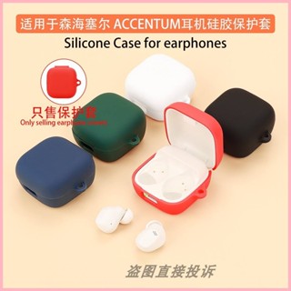 適用於Sennheiser森海塞爾ACCENTUM保護殼藍牙耳機保護套矽膠軟殼ATW1一件式耳機套收納包簡約充電倉防摔盒