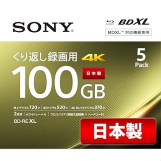 ♞,♘,♙索尼 (SONY) 日本製造藍光光碟 BD-RE XL 100GB（每張光碟約 12 小時地面數位廣播）可重複