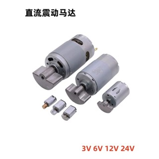 微型直流震動器3V6V12V24V小馬達按摩器美容儀偏心圓扇形振動電機