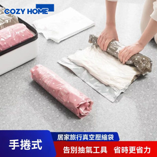 真空收納袋 免抽氣手動 手卷壓縮袋 行李箱專用 衣物收納 包羽絨服 壓縮收納袋