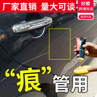 🚀桃園出貨🚀 好順劃痕蠟汽車去痕研磨劑漆面修復劃痕蠟神器車漆刮痕拋光蠟