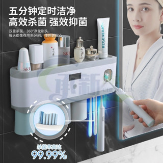 臺灣爆款 多功能牙刷置物架 壁掛式免打孔 光觸媒紫外線殺菌牙刷架 消毒衛浴牙刷架 紫外線牙刷架浴室自動擠牙膏器