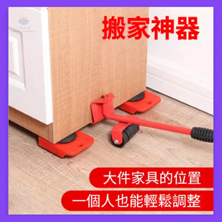 搬家神器🔥搬運器 多功能搬家神器 省力傢俱移動器 永珍輪重物搬運器 傢俱移動滑輪 傢俱移動器 搬運移動滑輪