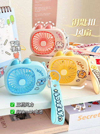 限時/優惠* 可愛便攜小風扇鑰匙扣吊飾迷你USB手持電扇兒童學生夏季隨身攜帶