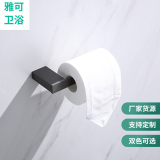 【雅可衛浴】304不鏽鋼槍灰色黑色紙巾架衛生間槍灰廁紙架馬桶捲紙置物架