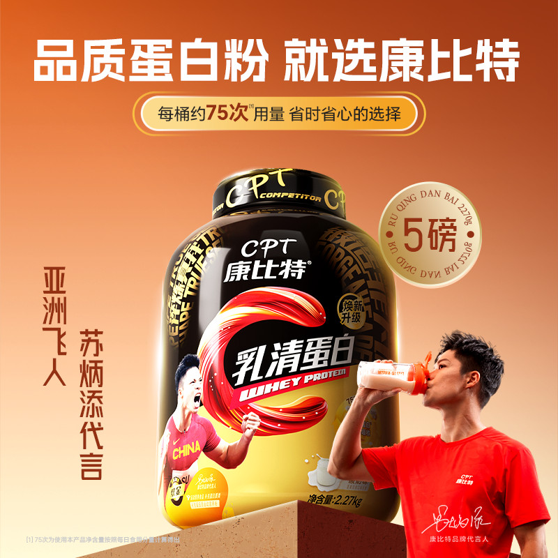蛋白粉 乳清蛋白粉 【官方正品】5磅康比特乳清蛋白粉男女健身75%高蛋白健身增肌運動營養