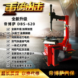 現貨熱銷 中小型拆胎機24英寸 小車輪胎拆裝機扒胎機 汽車維修裝置工具轎車