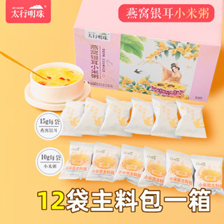 銀耳羹 燕窩飲 銀耳燕窩小米粥八寶粥紅棗營養方便沖泡免煮早餐即食速食組合禮盒