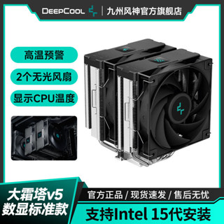 ♞,♘九州風神大霜塔V5數顯版風冷CPU散熱器12cm4pin溫控風扇附帶矽脂