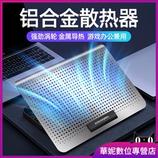 ♞【當天出貨】筆電散熱 筆電散熱架 筆電散熱器 酷睿冰尊筆記本散熱器底座 鋁合金支架板 桌面增高架 手提電腦排風扇