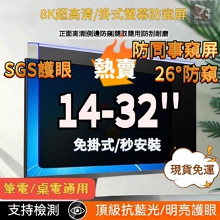【全網最低價🔥】 掛式電腦防窺片 螢幕防窺片 螢幕保護貼 免貼防窺片 電腦螢幕保護貼 電腦螢幕防窺 抗藍光螢幕保護貼
