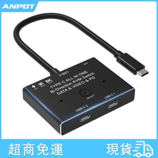 ♞,♘USB C雙向切換器PD 100W Type-C分配器8K 30Hz資料傳輸