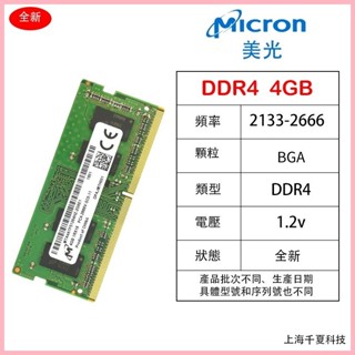 ♞,♘,♙,,Micron 美光 DDR4 4GB 8GB 16GB 2133/2400/2666MHz 筆記型 記