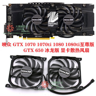 #快速出貨-. 映眾GTX1060 1070 1070ti 1080 1080ti至尊版 顯卡風扇 CF-12915S