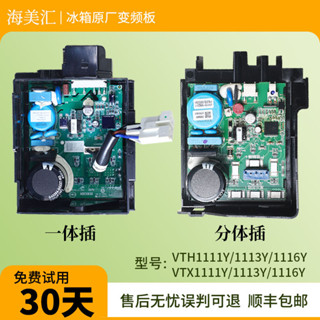 海爾冰箱變頻板壓縮機驅動板主機板VTX1111Y/VTH1113Y/VTH1116Y