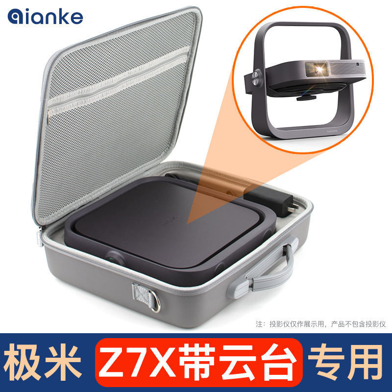 適用於極米Z7X/Z6X Pro投影儀雲臺款收納包XGIMI Z6XPro投影機家用投屏儀帶支架ZX6手提保護盒專用箱便