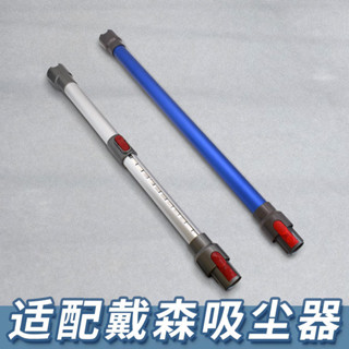 適配戴森吸塵器DC58/V6/V7/V8/V10/V11/V15金屬延長杆伸縮加長管