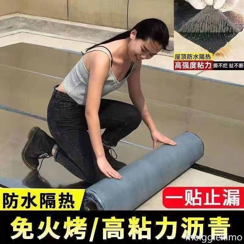 自黏防水卷材平房樓房屋頂防水材質補漏膠帶SBS瀝青加厚自黏止漏