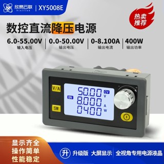 ♞,,Xy5008e CNC可調直流穩壓電源維修50V 8A 400W降壓模組