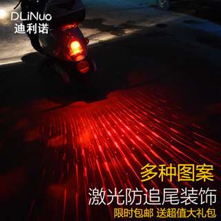 汽車機車雷射霧燈防追尾射燈led改裝 裝飾燈綵燈後尾燈投影燈