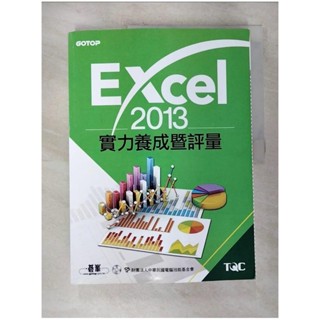 Excel 2013實力養成暨評量_中華民國電腦技能基金會【T5／電腦_EHD】書寶二手書