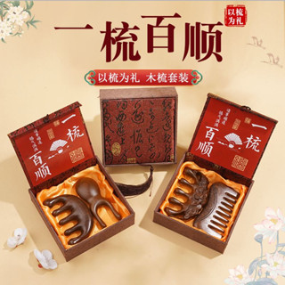 【店鋪熱銷】母親節禮物按摩梳禮盒檀木梳子節日禮品教師節禮物送女神送媽媽
