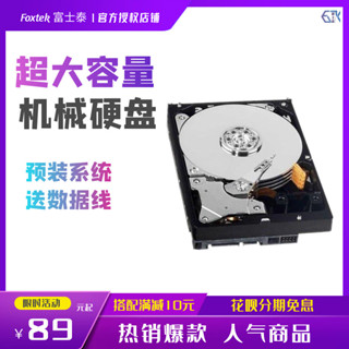 ♞富士泰 臺式機320G電腦機械硬碟500G高速1TB大容量2TB