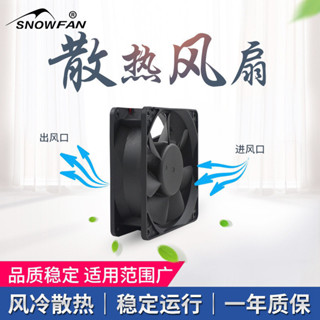 ※鼎譽優選※ ♞,♘,♙風扇SNOWFAN4/5/6/7/8/9/12CM直流12V靜音大風力顯示卡機箱電源散熱風扇