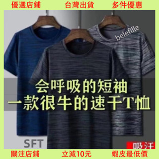 免運 『熱賣中』(M-5XL)T恤 超薄網眼短袖機能上衣 吸濕排汗衣健身衣透氣 運動 速乾