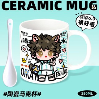 排球少年及川徹陶瓷馬克杯早餐勺子情侶咖啡茶杯辦公水杯禮物 【動漫周邊】