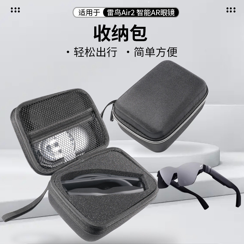 收納包適用雷鳥air2 vr眼鏡眼鏡盒xreal Air2 pro保護套Rokid Max箱投屏盒子魔盒X2/Plus智