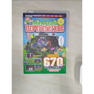 Minecraft世界完全攻略：生存、冒險、建築、農業、紅石與道具集_GOLDEN AXE, 許鬱文【T1／科學_Q9G】書寶二手書