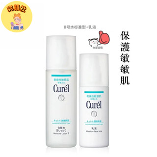 珂潤Curel 浸潤保濕化妝水 乳液 浸潤2號水乳 化粧水 爽膚水 保濕乳液 水潤乳液 控油乳液 換季救星 -玩顔社