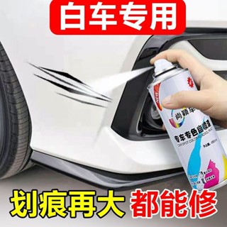 🚀桃園出貨🚀 【9063人好評】汽車自噴漆白色小車劃痕修復神器漆面刮痕修補漆不掉色防銹漆