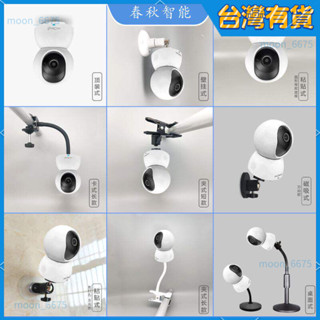 桃園有貨⚡️監視器支架 攝影機支架 適配SpotCam Eva Pro支架底座綁吊頂壁掛夾站立落地嬰兒床倒固定