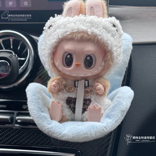 🔥桃園出貨🔥拉布布坐坐車載玩偶安全座椅公仔娃娃汽車出風口擺件百搭車飾 禮