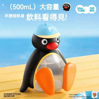 玩具酷 超可愛Pingu造型隨行杯 夏天出遊水壺 可斜背水壺 迷你便攜式生日禮物送男生女生禮盒