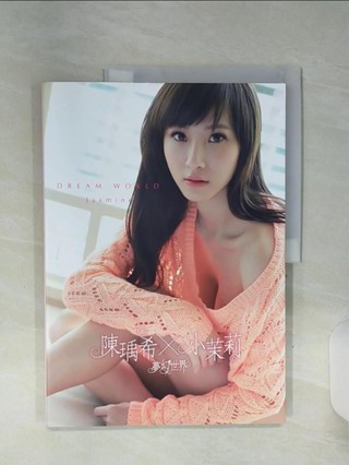 陳瑀希╳小茉莉 夢幻世界_陳瑀希【T1／寫真集_SHV】書寶二手書