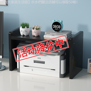 ✨破損補寄✨ 放置印表機置物架支架小型辦公室桌上型電腦收納的桌子支架子桌上書架